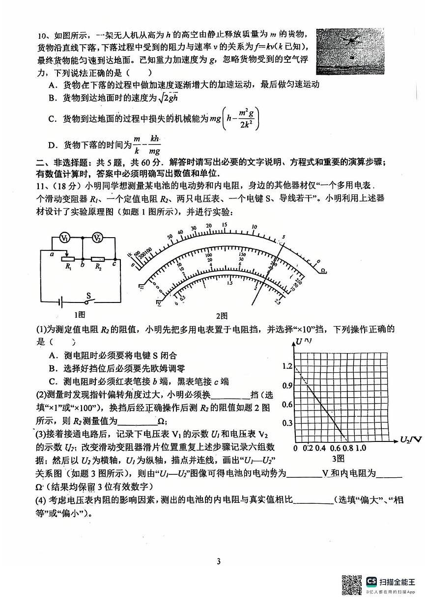江苏省扬州中学2025-2026学年高二上学期12月阶段测试物理试题第3页