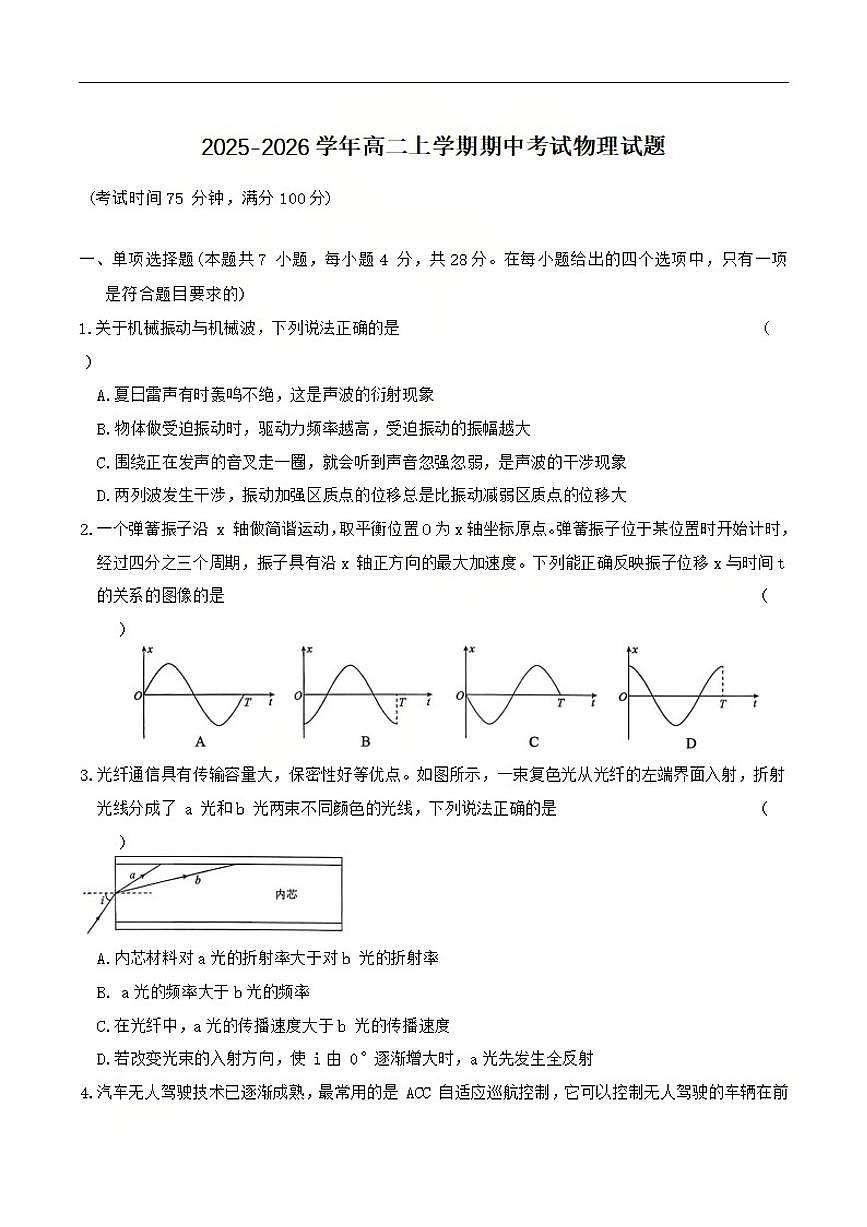 河北省沧州市四校2025-2026学年高二上学期期中考试 物理 含答案第1页