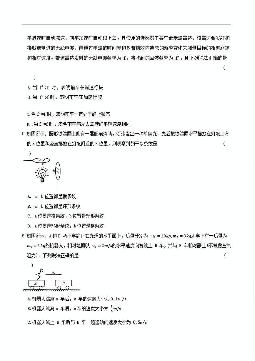 河北省沧州市四校2025-2026学年高二上学期期中考试 物理 含答案第2页
