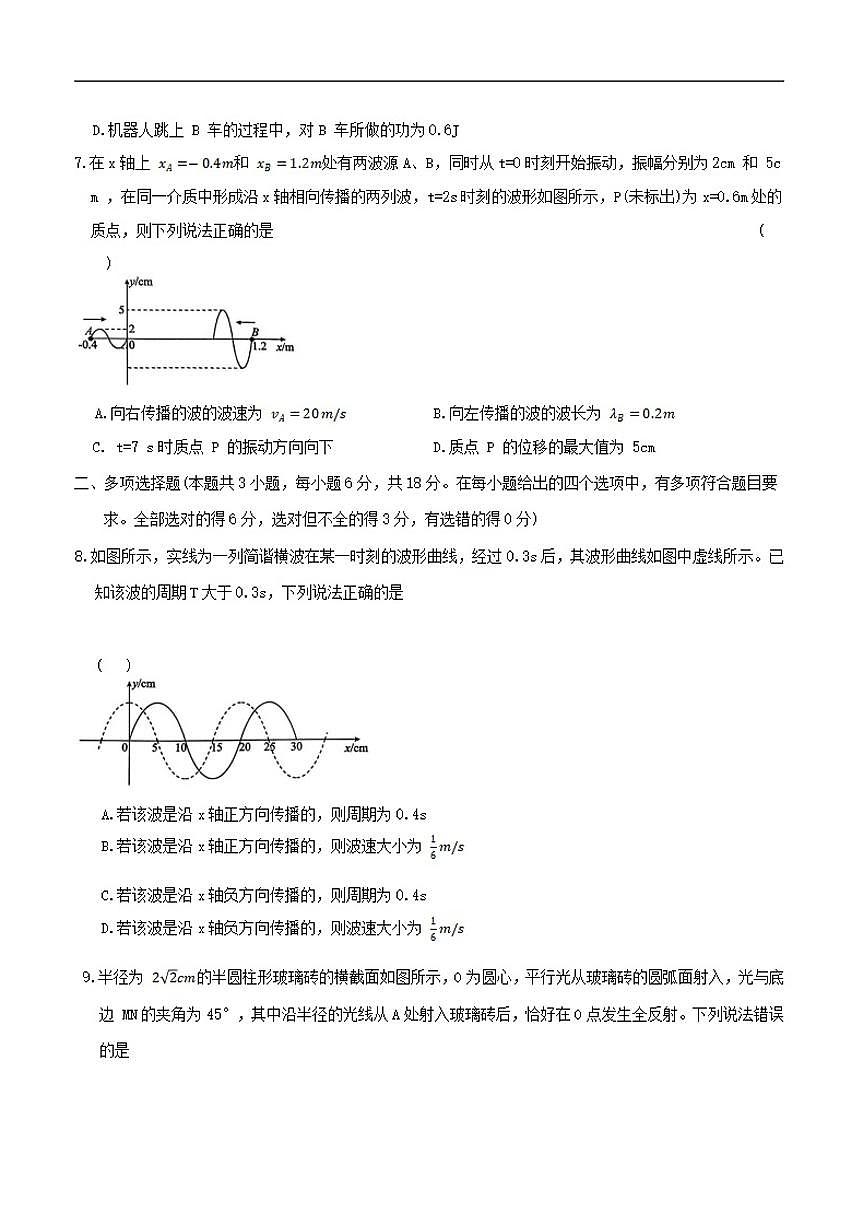 河北省沧州市四校2025-2026学年高二上学期期中考试 物理 含答案第3页