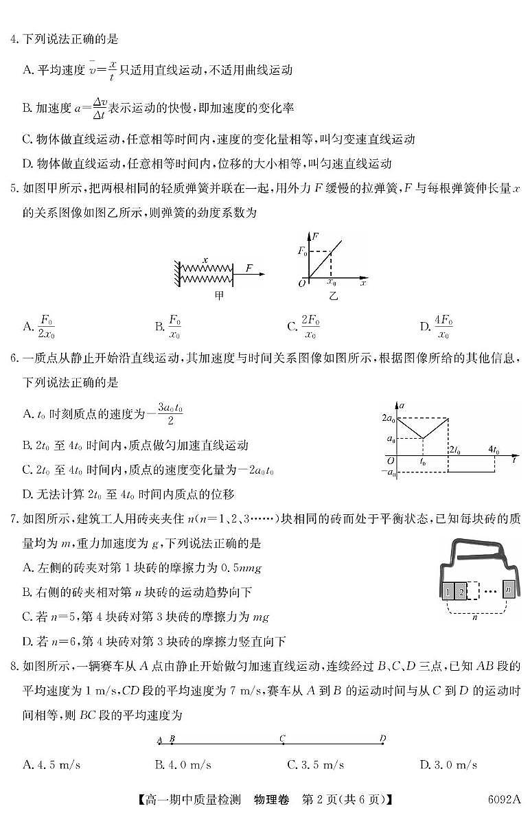 安徽省部分重点高中2025-2026学年高一上学期11月期中质量检测 物理试卷（含答案）第2页