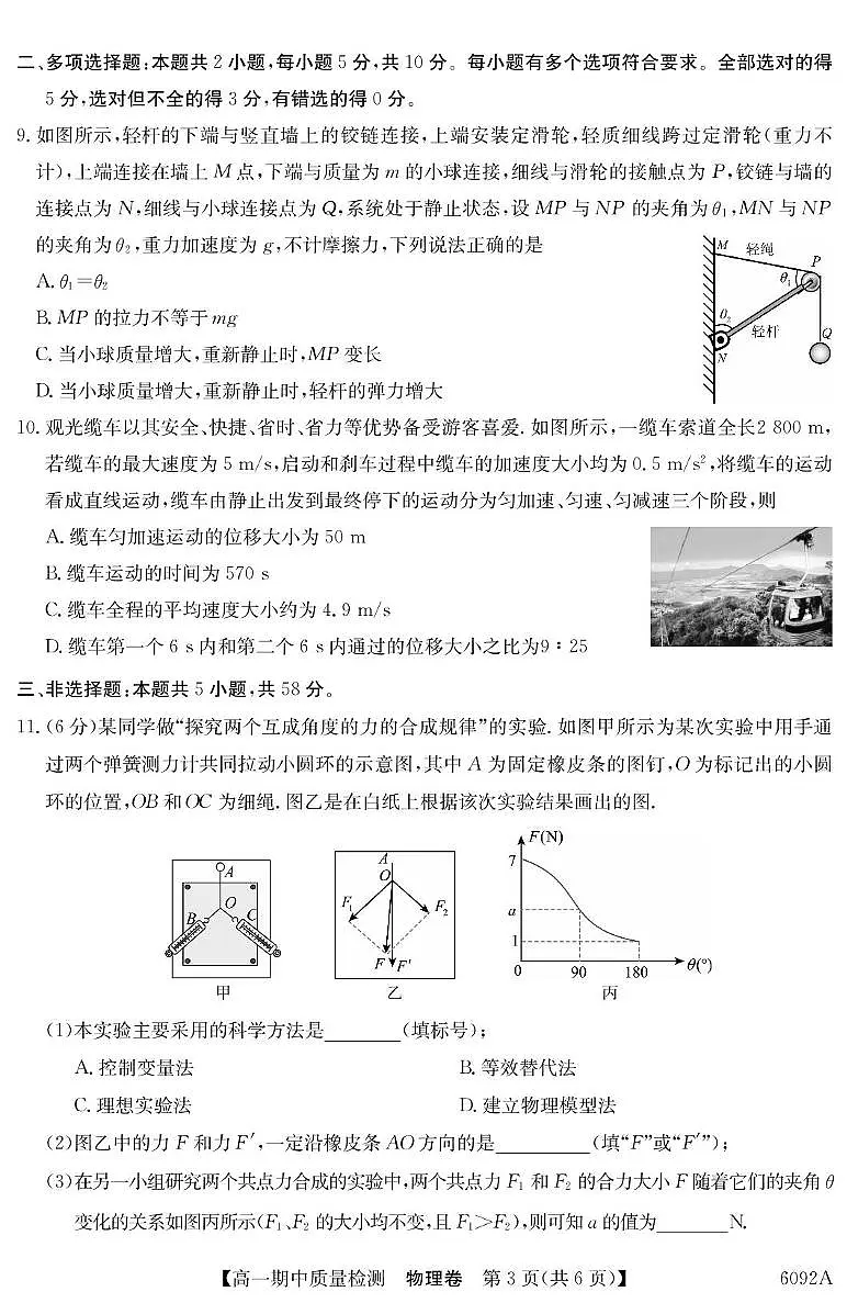 安徽省部分重点高中2025-2026学年高一上学期11月期中质量检测 物理试卷（含答案）第3页