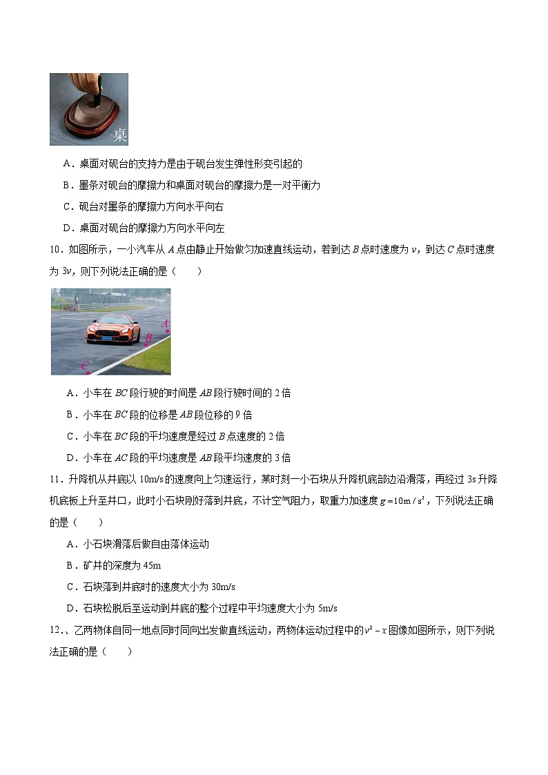 山东省德州市五校2025-2026学年高一上学期11月期中联考试题 物理(含答案）第3页