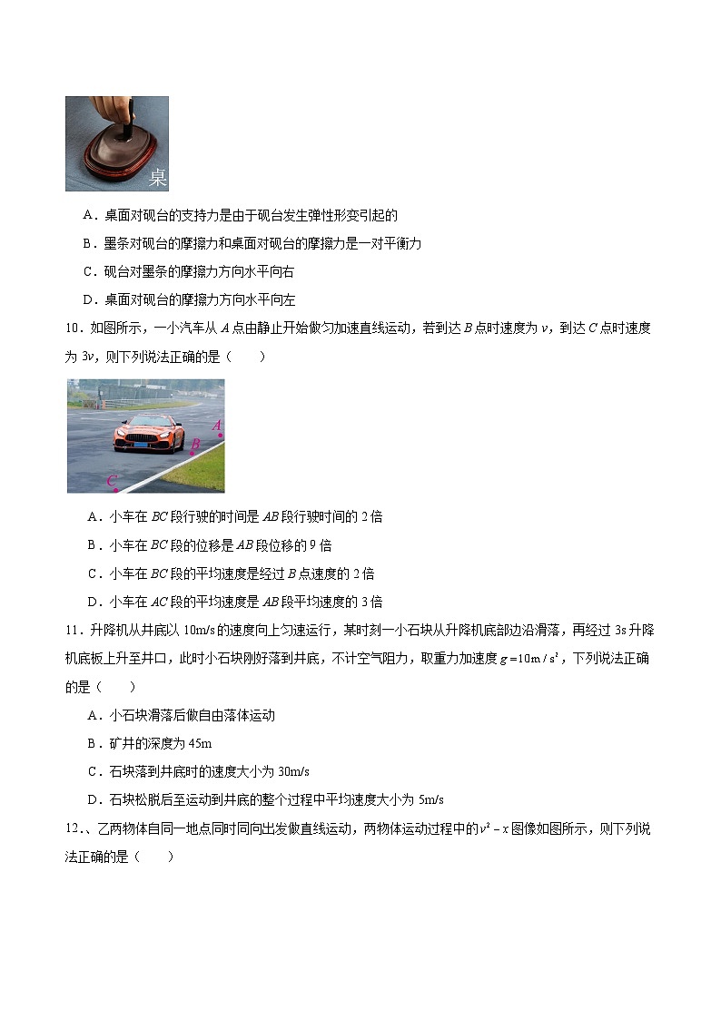 山东省德州市五校2025-2026学年高一上学期11月期中联考试题 物理(含答案）第3页