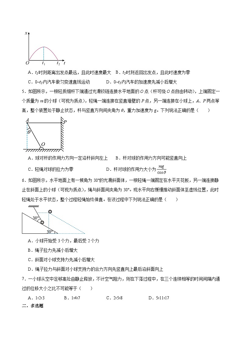 河北省五所名校2025-2026学年高一上学期11月期中联考试题 物理(含答案）第2页