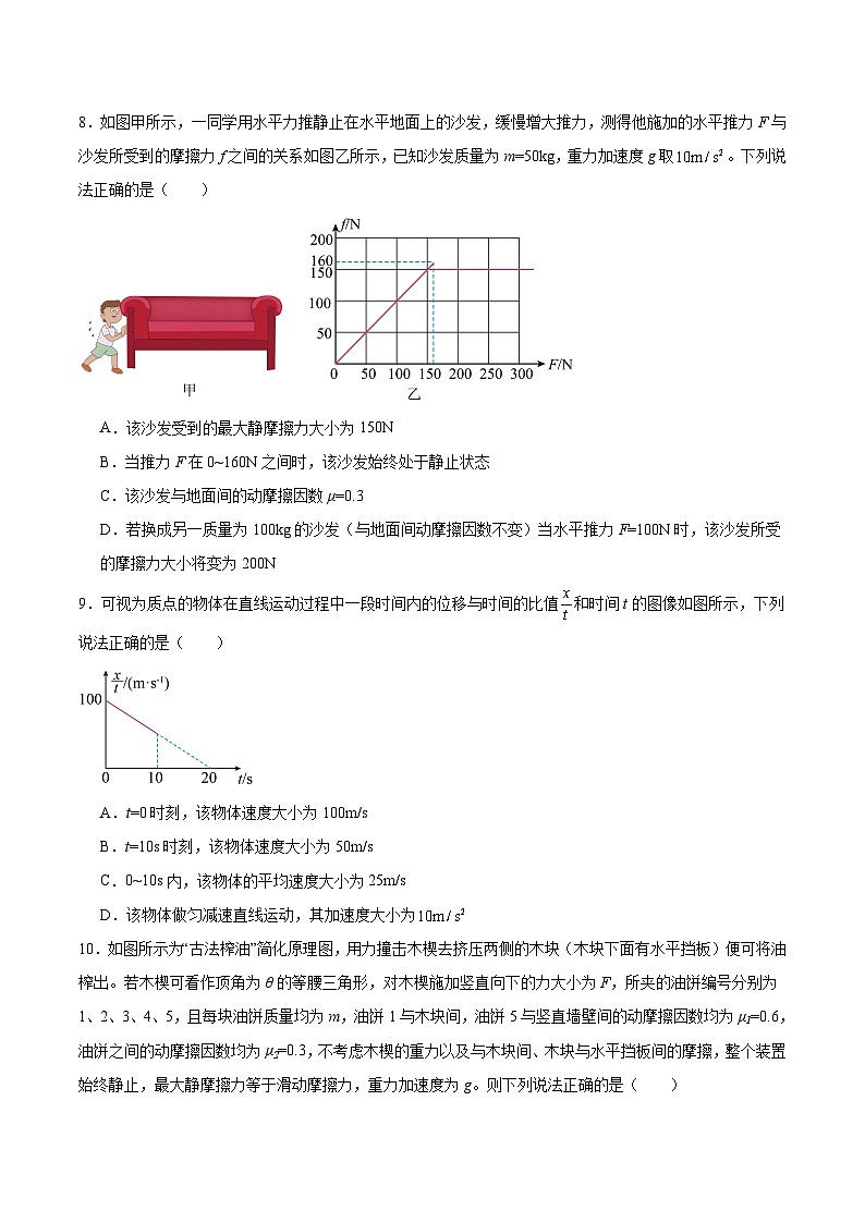 河北省五所名校2025-2026学年高一上学期11月期中联考试题 物理(含答案）第3页