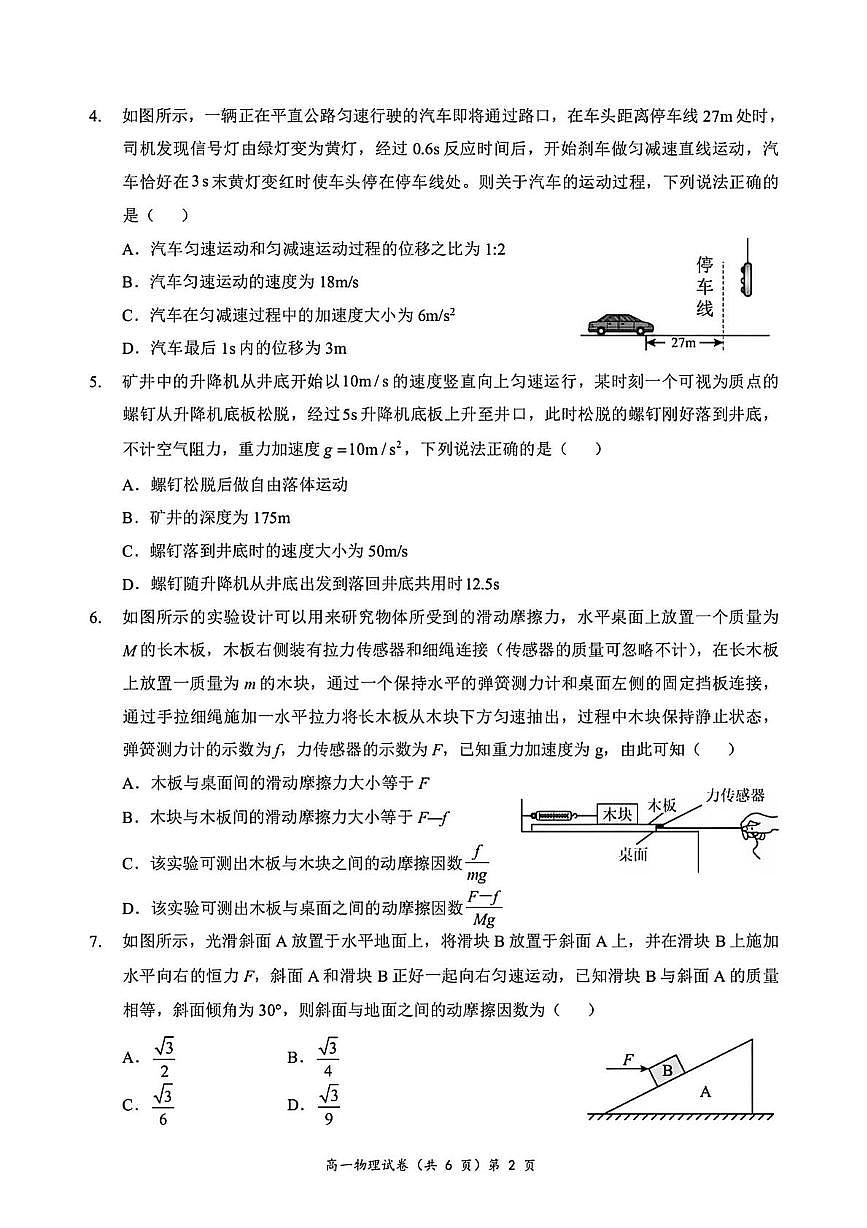 湖北省黄石市重点高中2025-2026学年高一上学期11月期中考试 物理（含答案）第2页