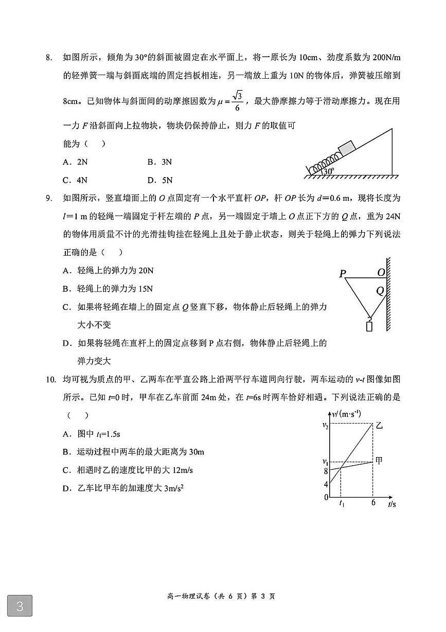 湖北省黄石市重点高中2025-2026学年高一上学期11月期中考试 物理（含答案）第3页