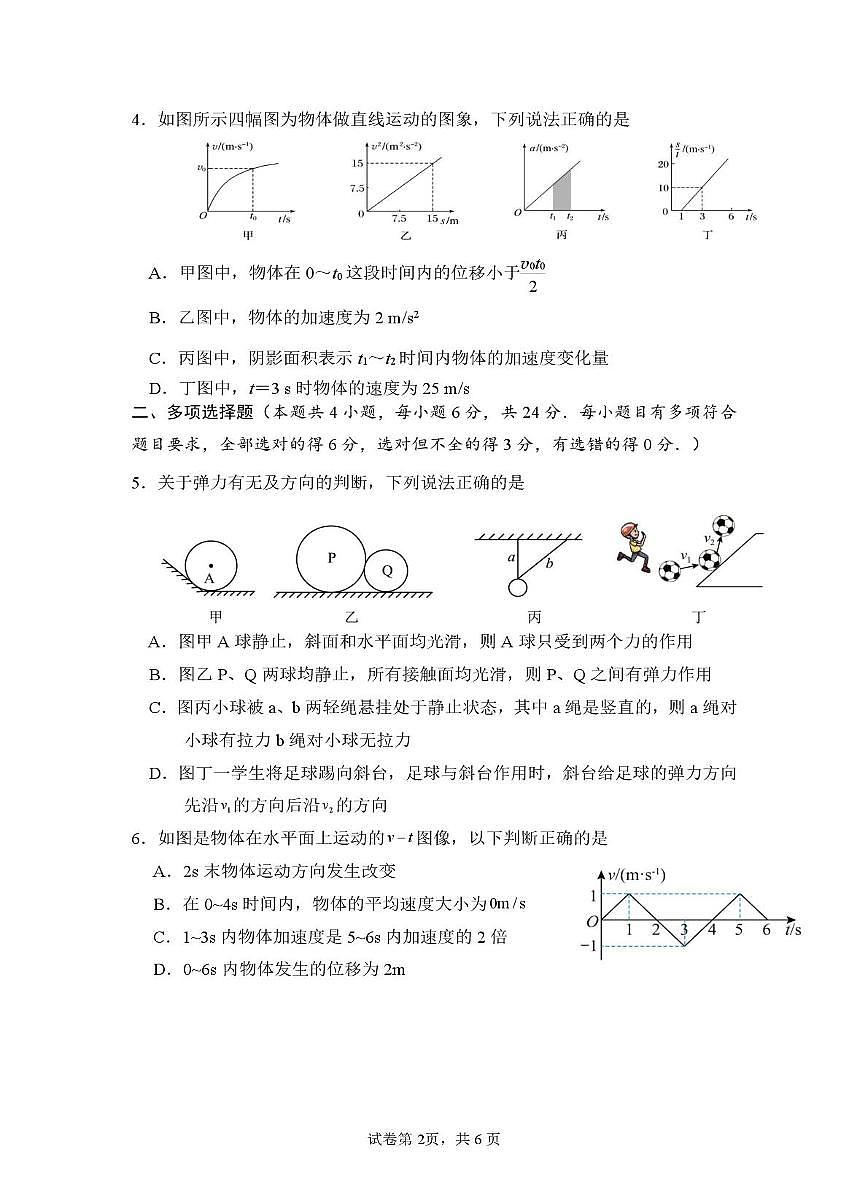 福建省南平市重点高中2025-2026学年高一上学期11月期中考试 物理(含答案）第2页