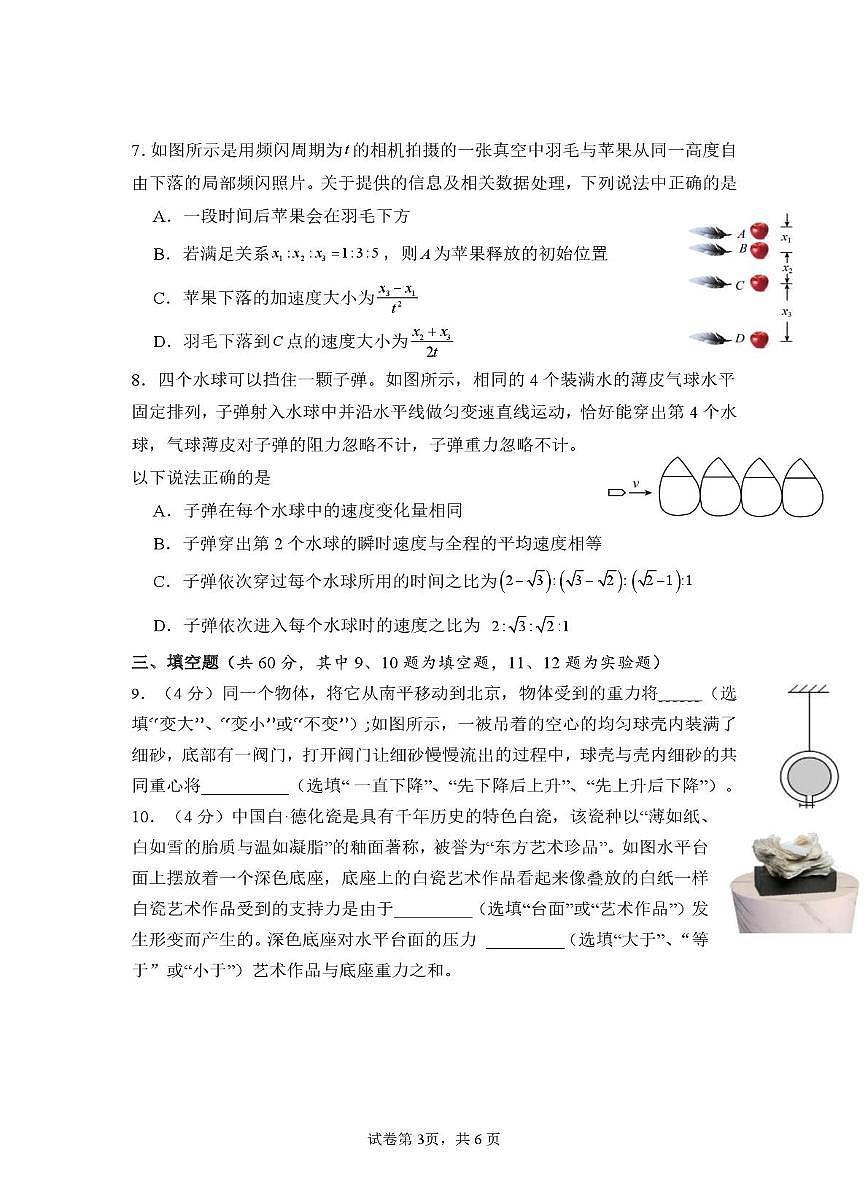 福建省南平市重点高中2025-2026学年高一上学期11月期中考试 物理(含答案）第3页