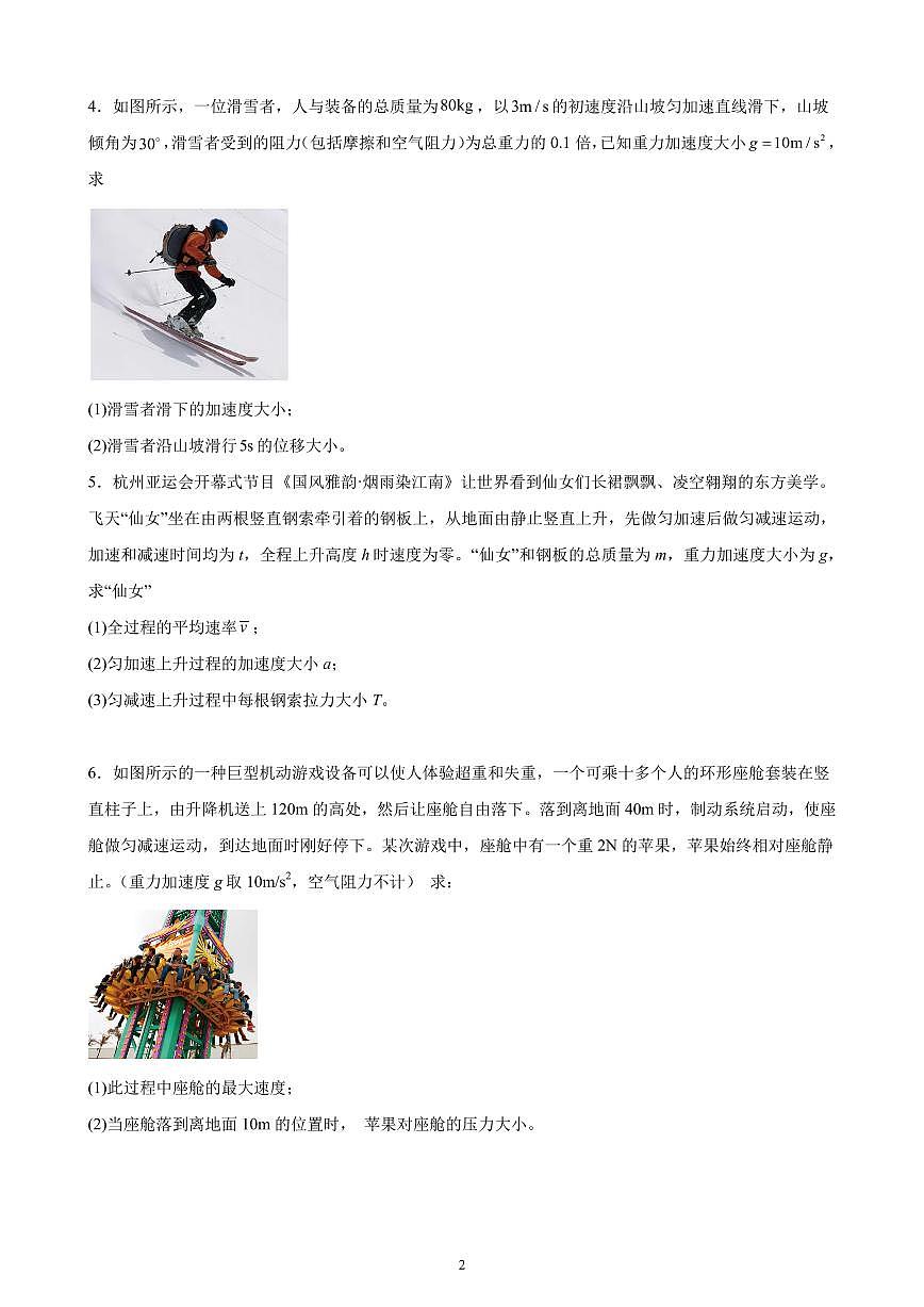 2026届高考物理一轮专题训练：动力学计算练习含答案第2页