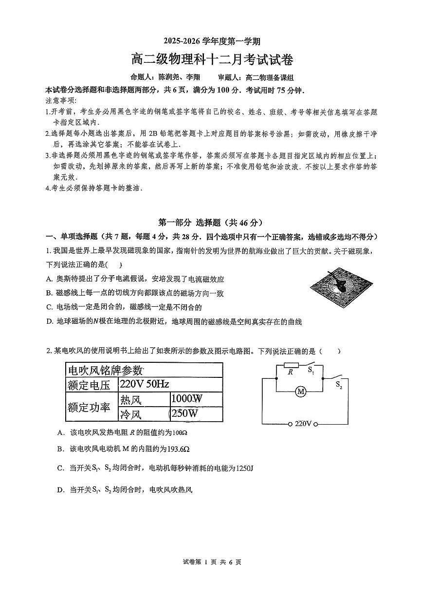 广州执信中学2025-2026学年高二上学期12月月考物理试卷+答案第1页