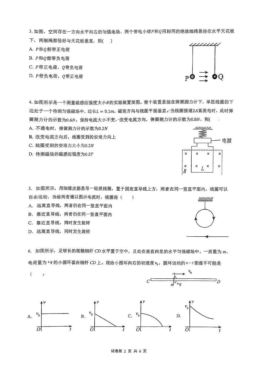 广州执信中学2025-2026学年高二上学期12月月考物理试卷+答案第2页
