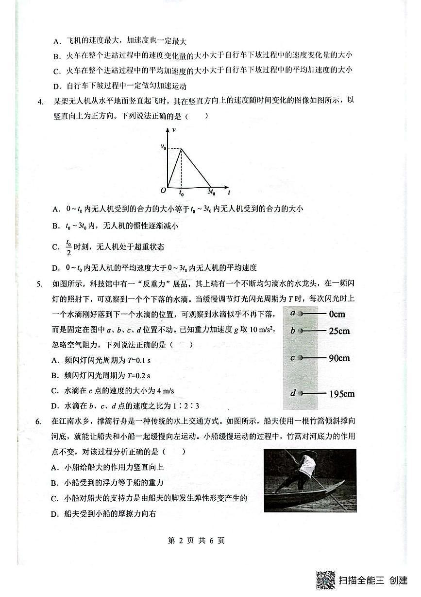 湖北楚天教科研协作体2025-2026学年高一上学期12月联考物理试题第2页