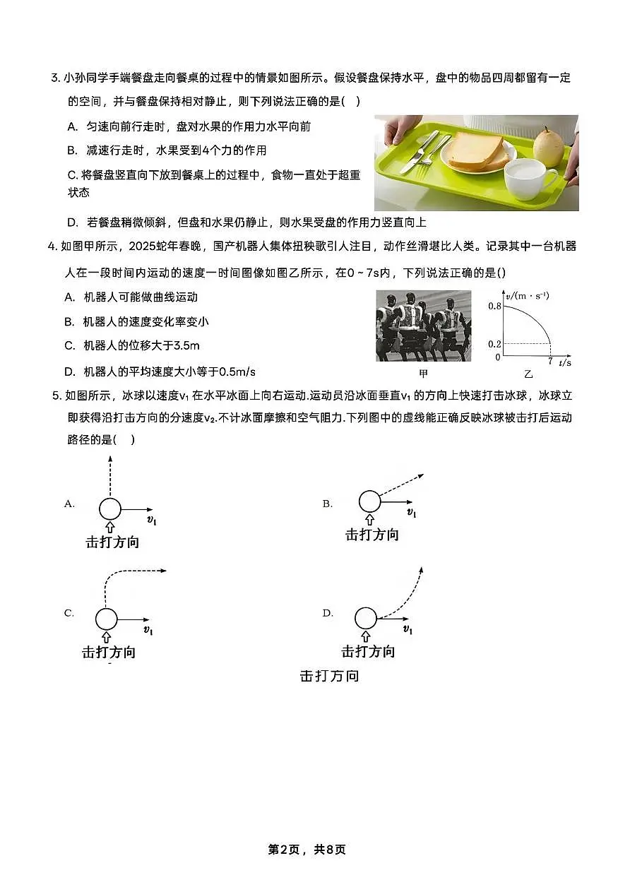 浙江大学附属中学2025-2026学年高一上学期12月月考物理试题第2页