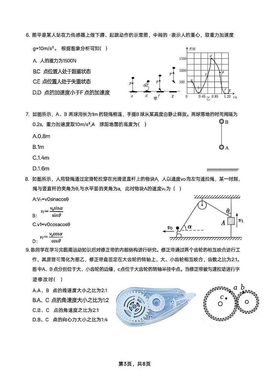 浙江大学附属中学2025-2026学年高一上学期12月月考物理试题第3页