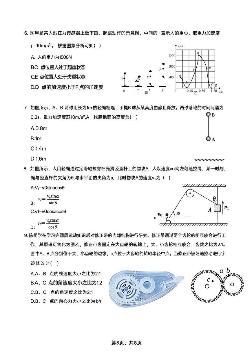 浙江大学附属中学2025-2026学年高一上学期12月月考物理试题第3页