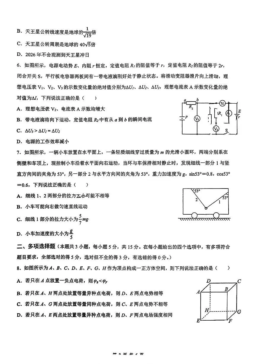 重庆实验外国语学校2026届高三上学期12月考试物理试题第2页