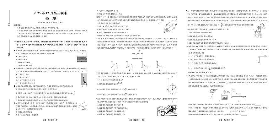 东北三省精准教学2025年12月高三联考物理第1页