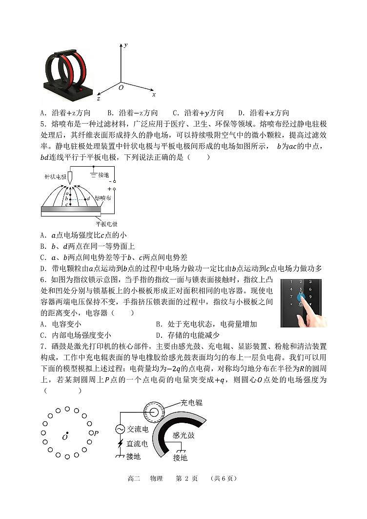河南省实验中学2025-2026学年高二上学期期中考试物理试卷（含答案）第2页