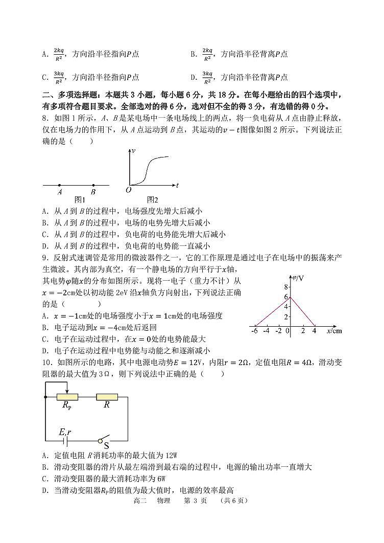 河南省实验中学2025-2026学年高二上学期期中考试物理试卷（含答案）第3页
