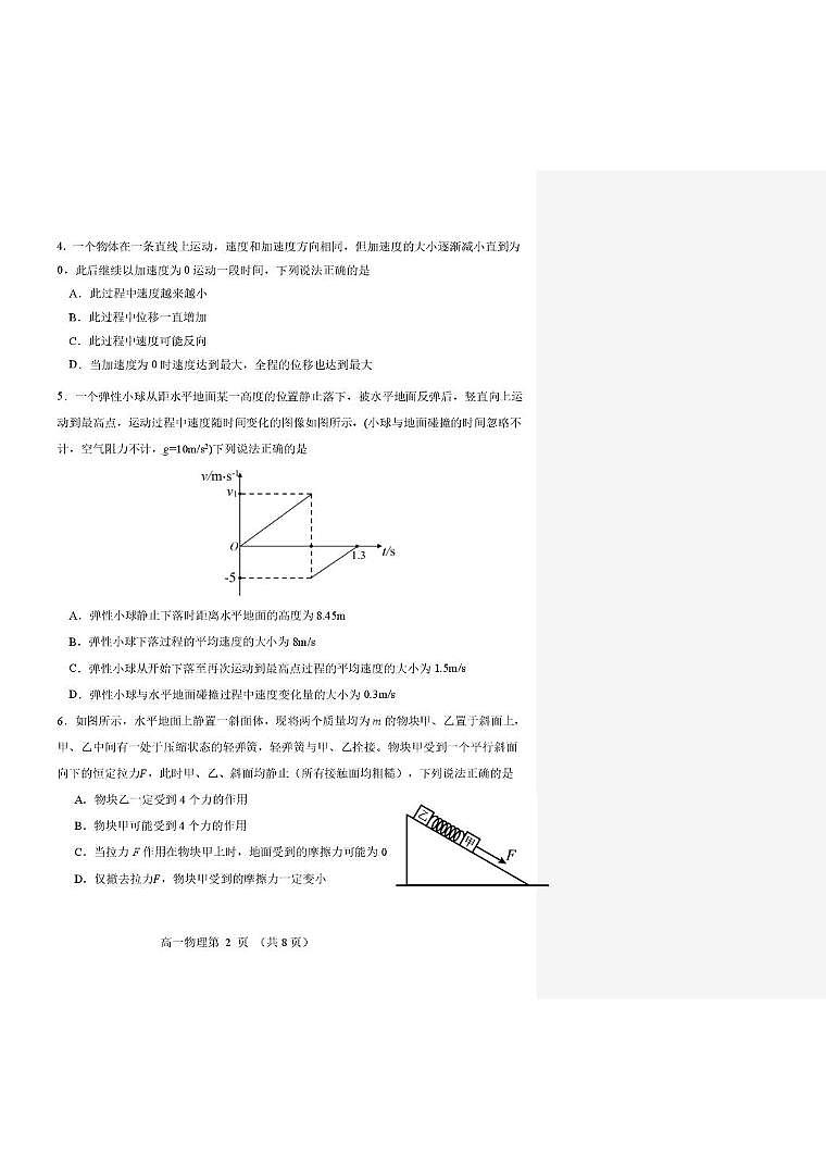 辽宁省丹东市2025-2026学年高一上学期教学质量调研测试物理试卷（含答案）第2页