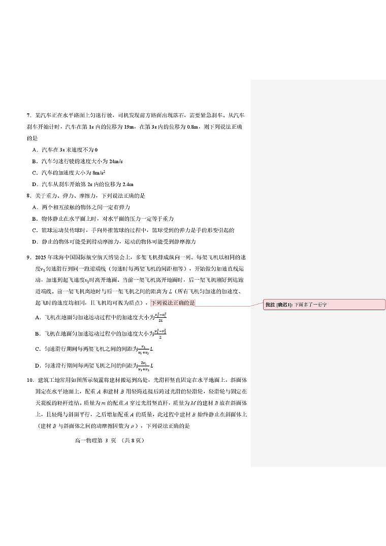 辽宁省丹东市2025-2026学年高一上学期教学质量调研测试物理试卷（含答案）第3页