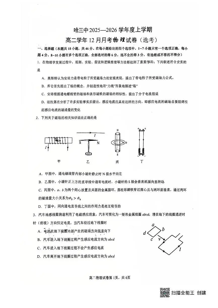 黑龙江省哈尔滨市第三中学校2025-2026学年高二上学期12月月考物理（选考-）试题含答案第1页