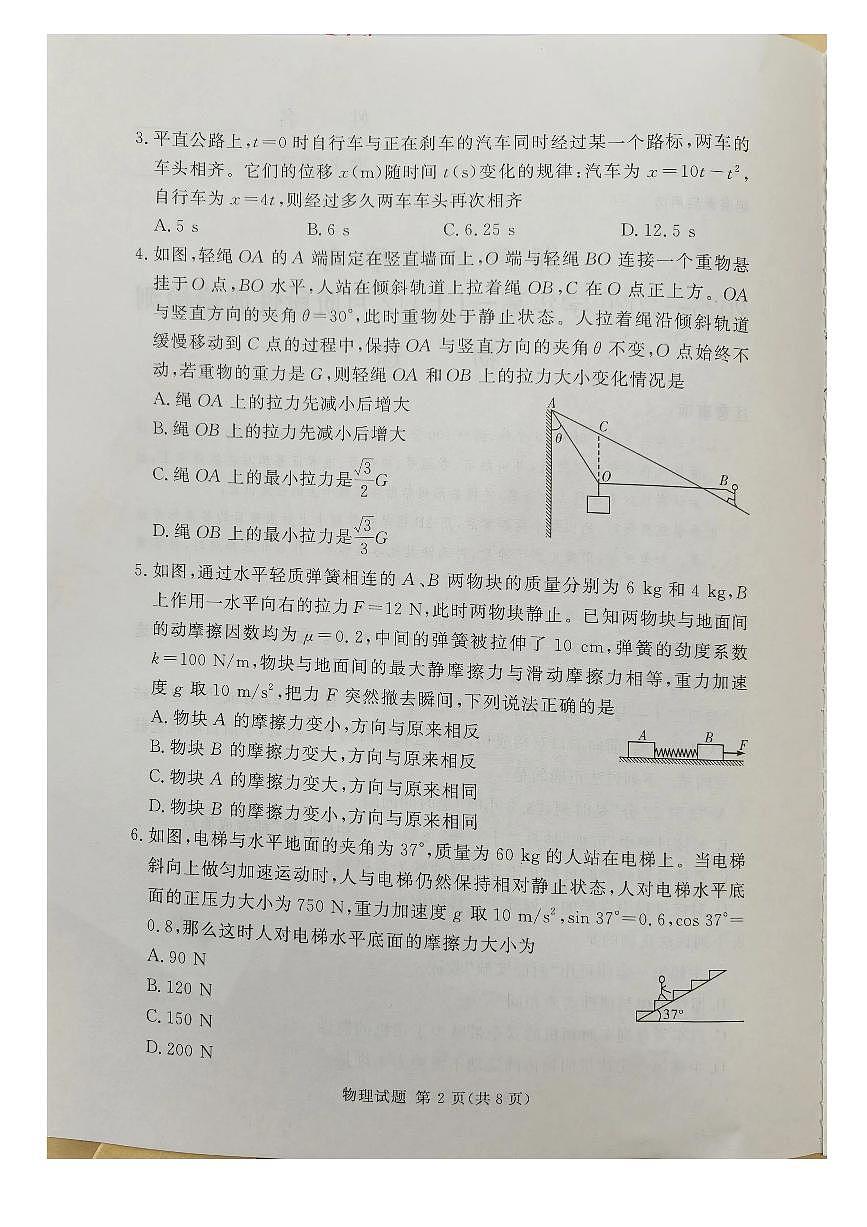 河南省湘豫名校联考2025-2026学年高一上学期12月阶段性质量检测物理试题含答案第2页