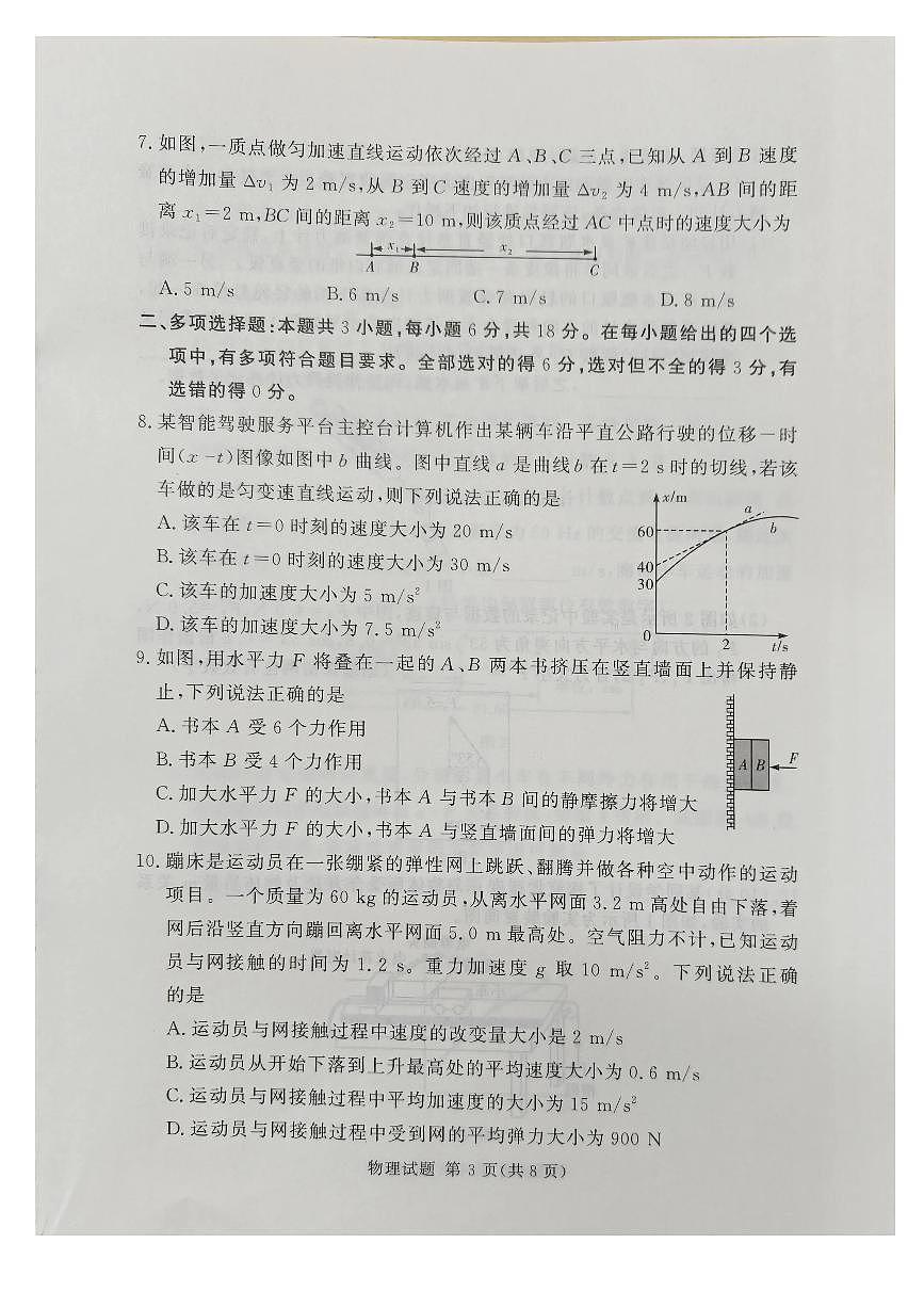 河南省湘豫名校联考2025-2026学年高一上学期12月阶段性质量检测物理试题含答案第3页