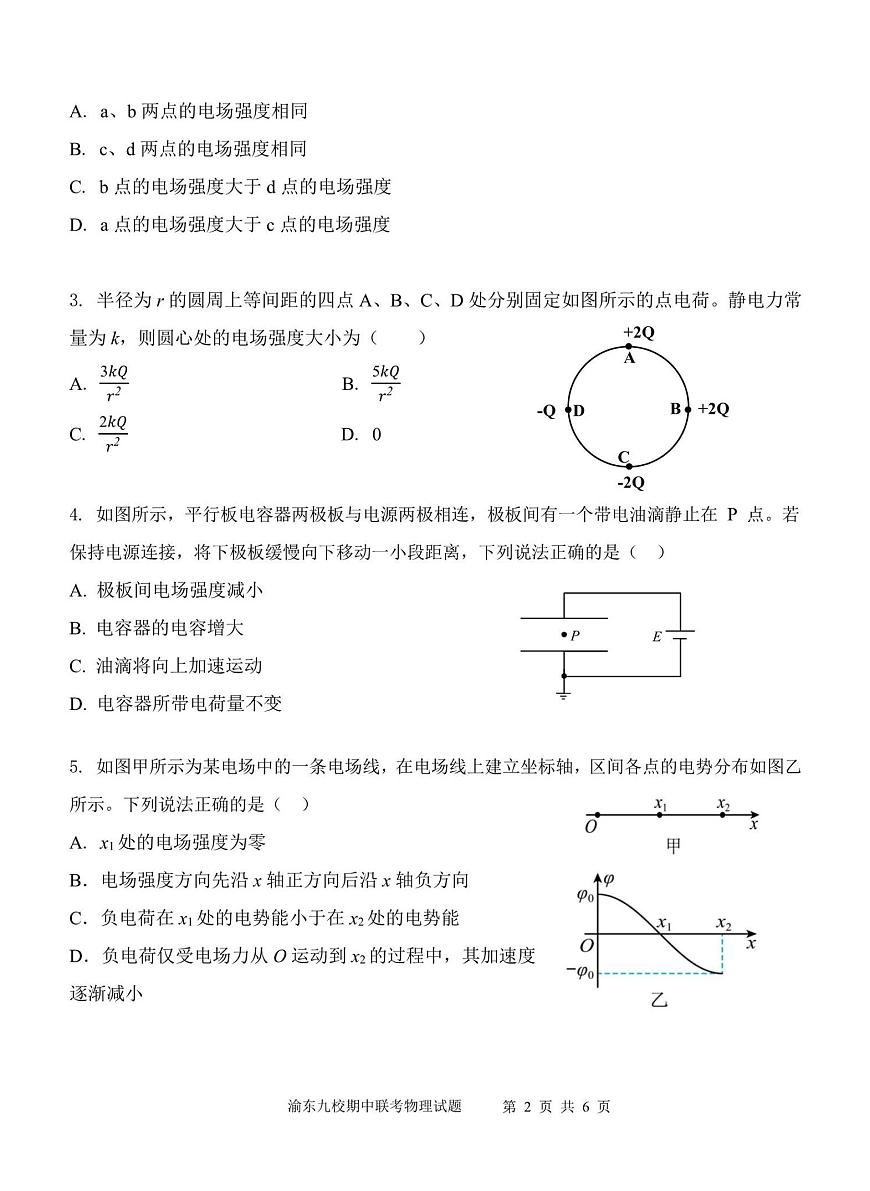 重庆市渝东九校联盟2025-2026学年高二上学期期中联合性诊断测试物理试卷（图片版，含答案）第2页
