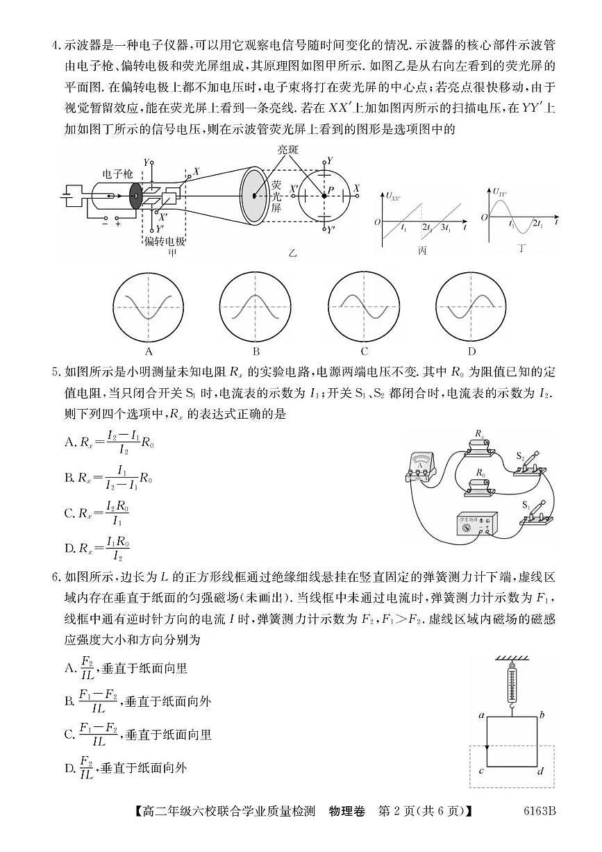 广东省六校2025-2026学年高二上学期12月联合学业质量检测物理试题含答案第2页