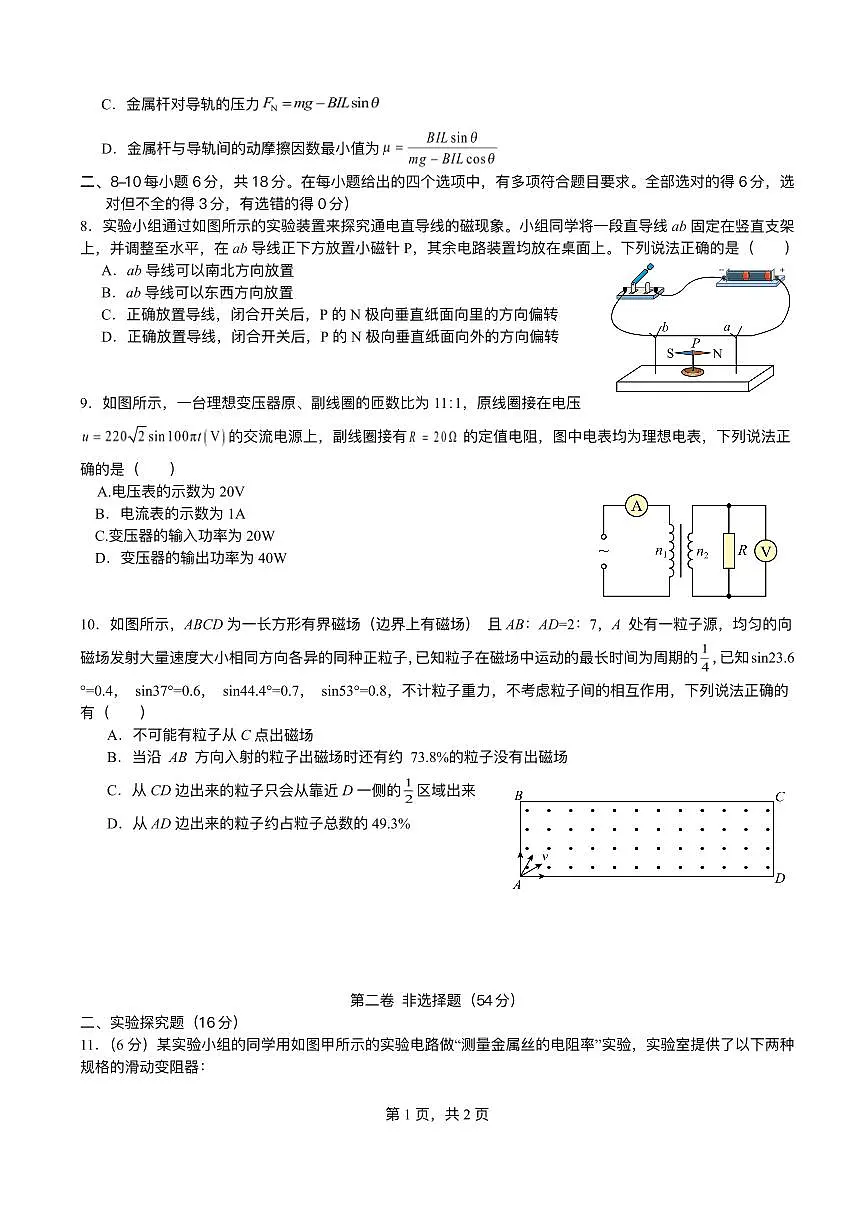 四川省泸州市泸县第五中学2025-2026学年高二上学期12月月考物理试题含答案第2页