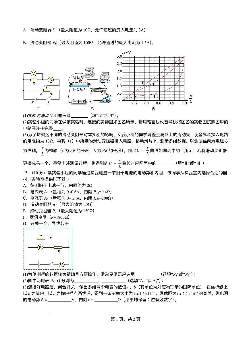 四川省泸州市泸县第五中学2025-2026学年高二上学期12月月考物理试题含答案第3页