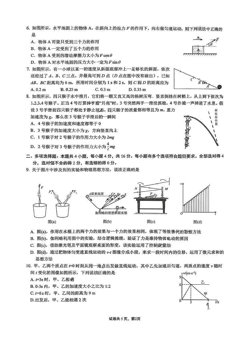 重庆市第一中学2025-2026学年高一上学期12月期中考试物理试卷含答案第2页