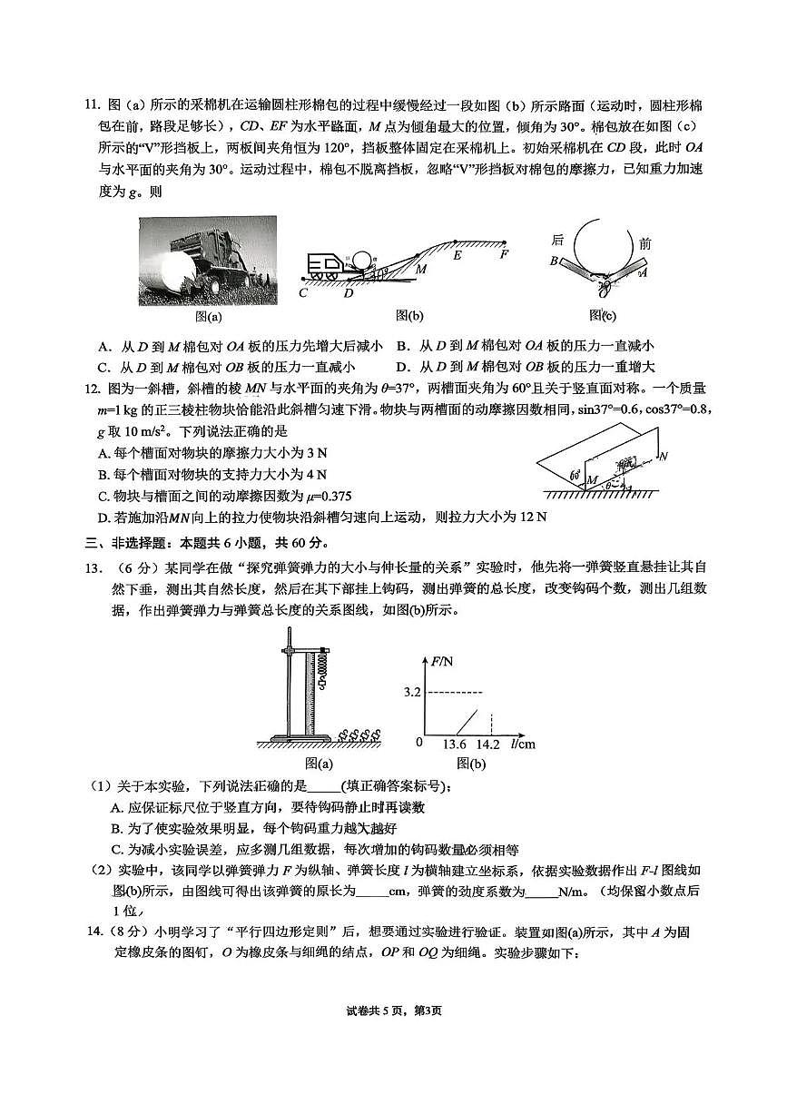 重庆市第一中学2025-2026学年高一上学期12月期中考试物理试卷含答案第3页