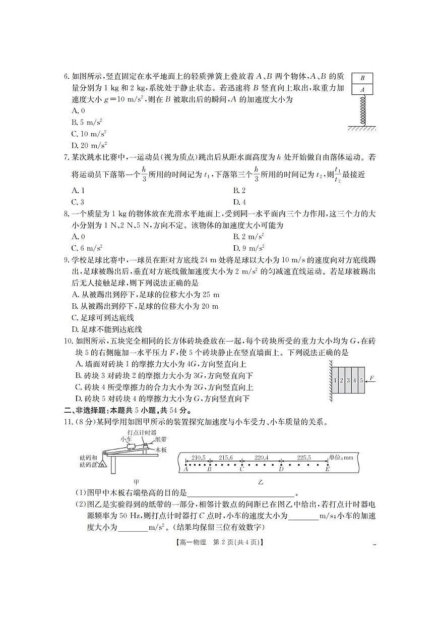 辽宁省葫芦岛市协作校2025-2026学年高一上学期第二次考试物理试题含答案第2页