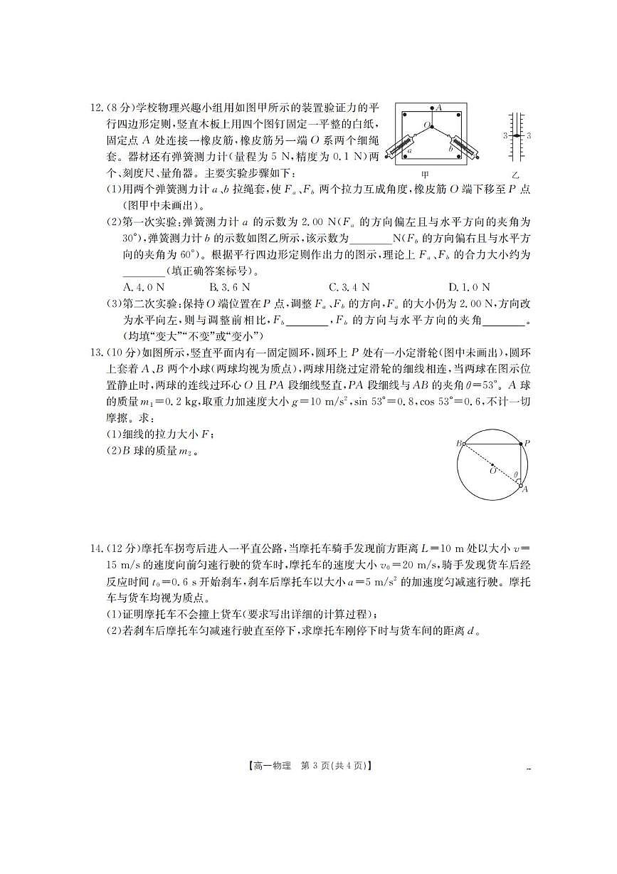 辽宁省葫芦岛市协作校2025-2026学年高一上学期第二次考试物理试题含答案第3页