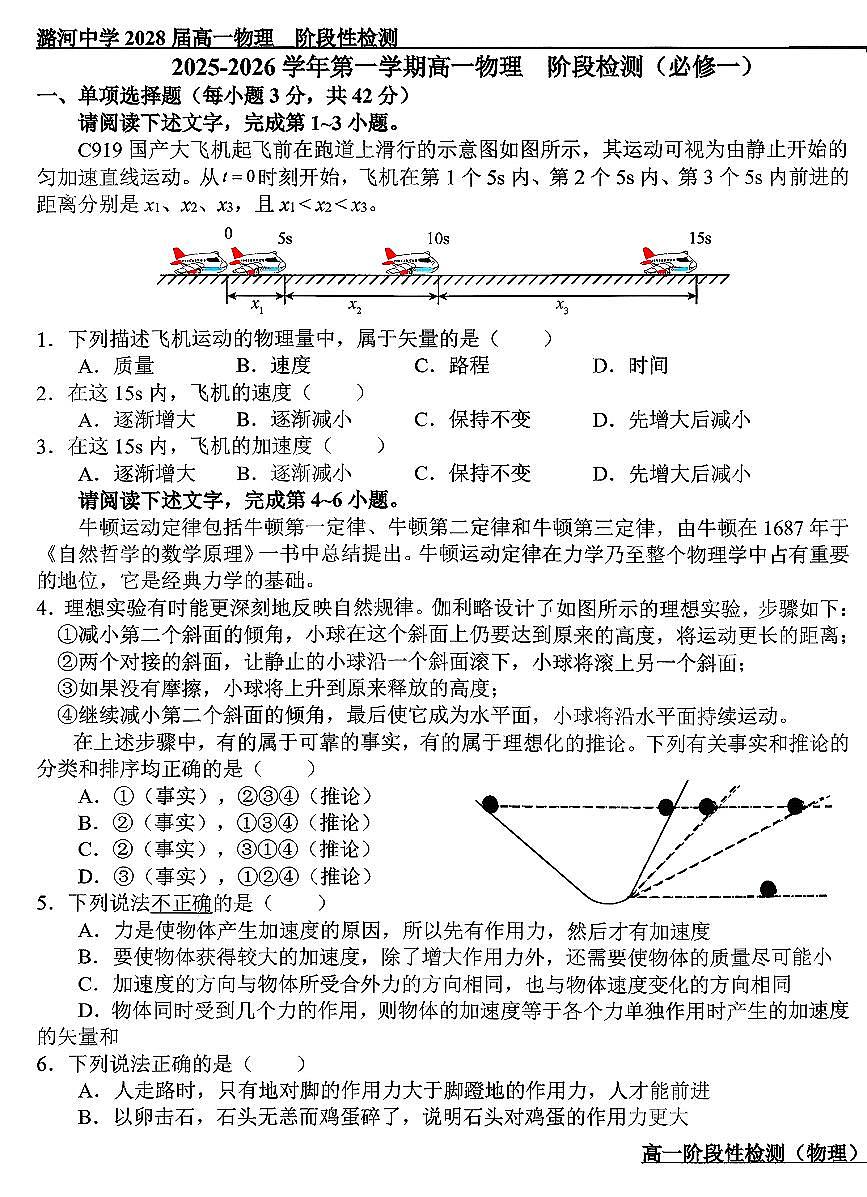 2025北京潞河中学高一上12月月考物理试卷第1页