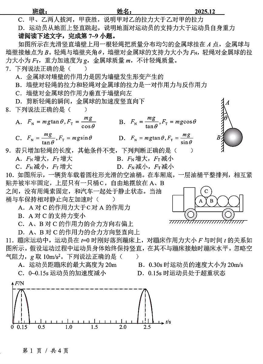 2025北京潞河中学高一上12月月考物理试卷第2页