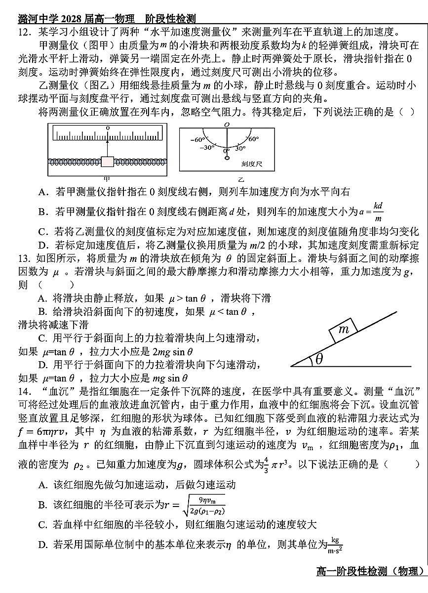 2025北京潞河中学高一上12月月考物理试卷第3页