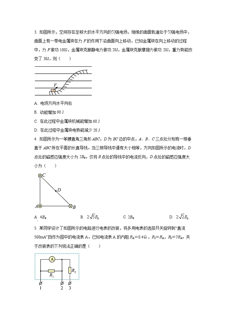陕西省汉中市普通高中十校联盟2024-2025学年高二上学期期末考试物理试卷（学生版）第2页