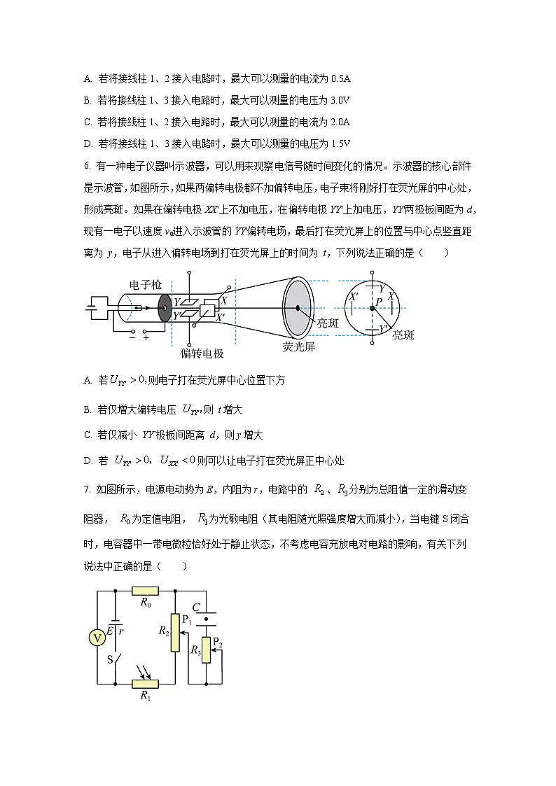 陕西省汉中市普通高中十校联盟2024-2025学年高二上学期期末考试物理试卷（学生版）第3页