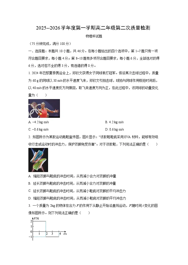 陕西省宝鸡市某校2025-2026学年高二上学期第二次质量检测物理试卷（学生版）第1页