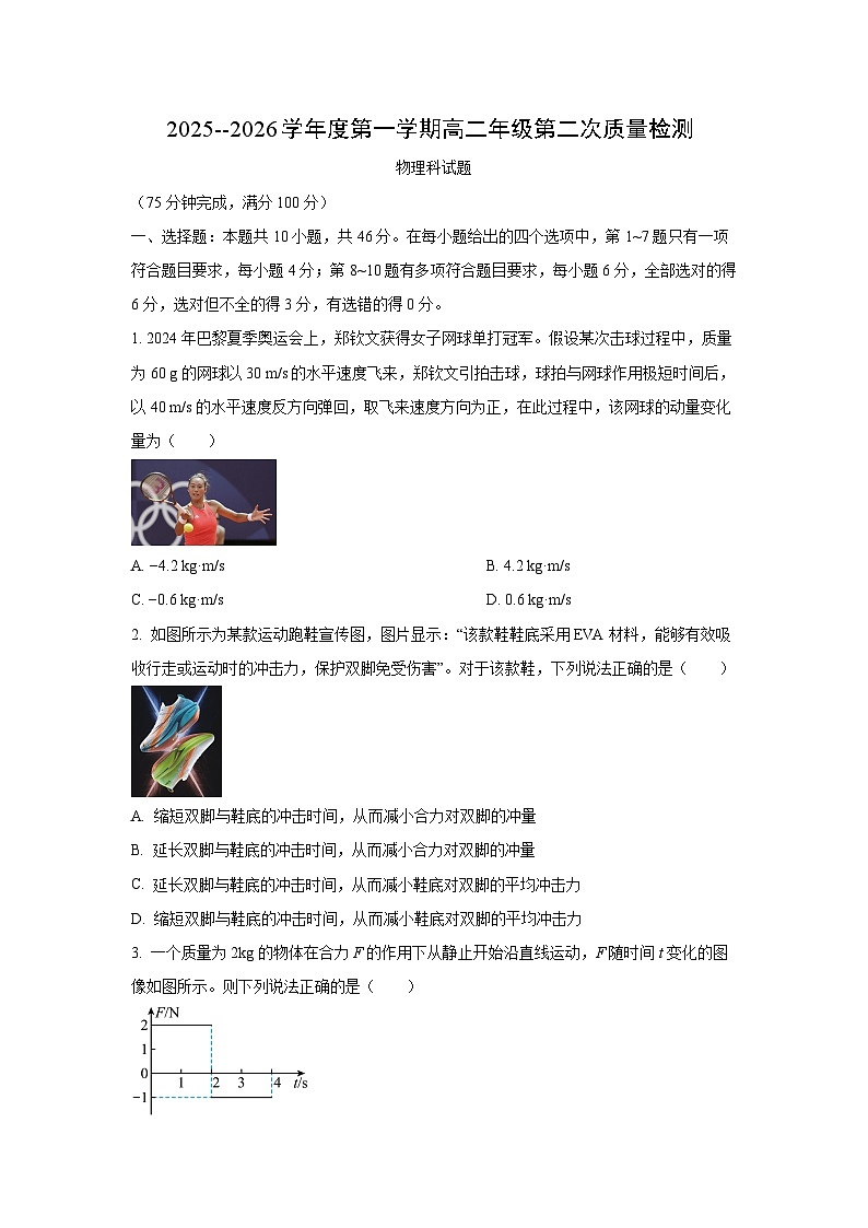 陕西省宝鸡市某校2025-2026学年高二上学期第二次质量检测物理试卷（学生版）第1页