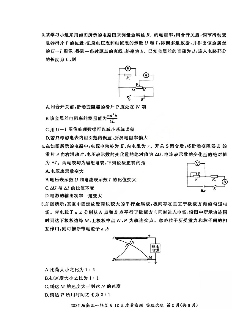 百师联盟2026届高三上学期12月一轮复习质量检测 物理 含解析第2页