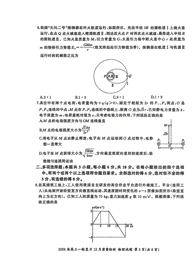 百师联盟2026届高三上学期12月一轮复习质量检测 物理 含解析第3页