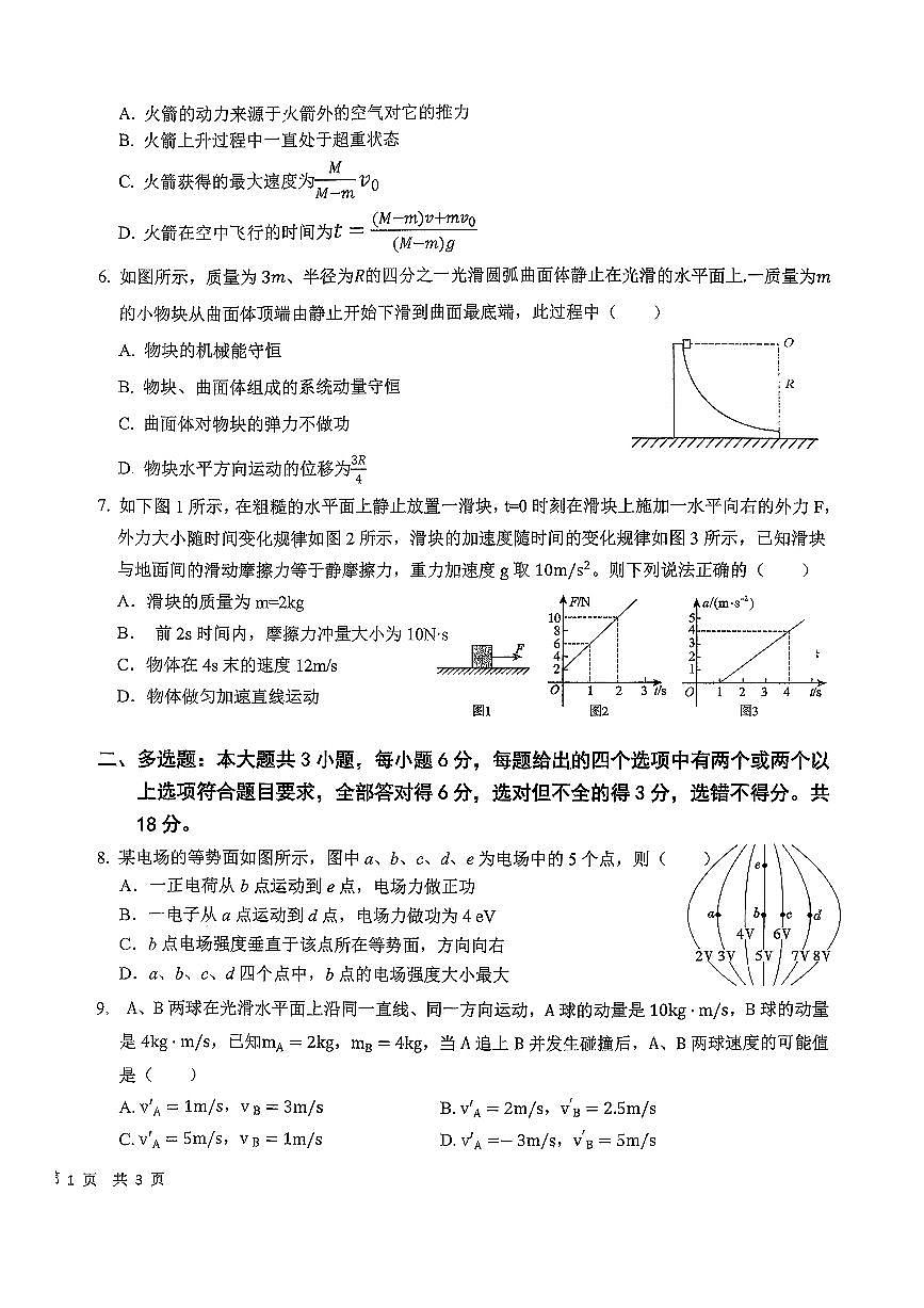 宁夏银川市唐徕中学2025-2026学年高三上学期12月月考物理试卷(有答案）第2页