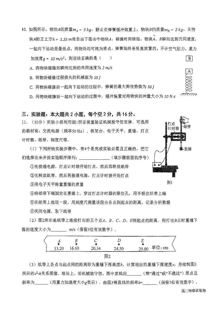 宁夏银川市唐徕中学2025-2026学年高三上学期12月月考物理试卷(有答案）第3页