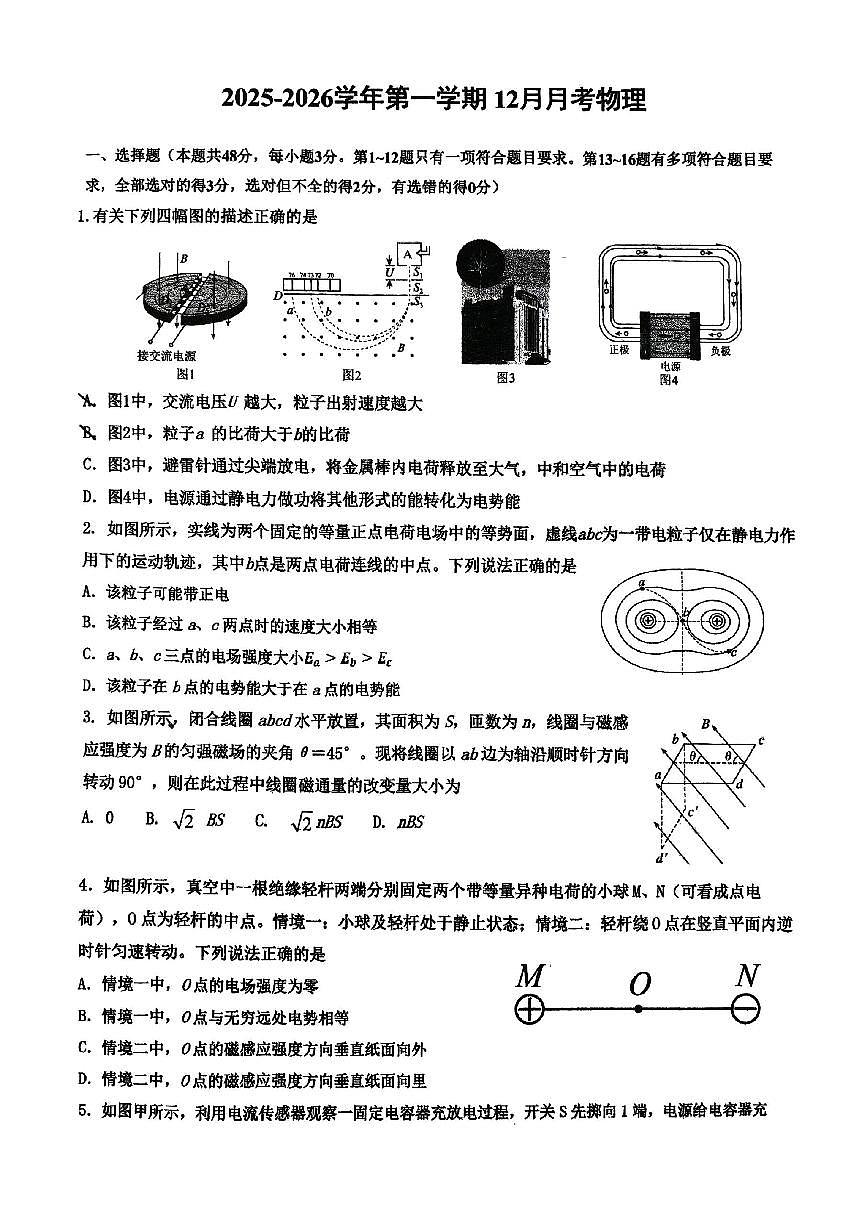 北京市北京中学2025-2026学年高二上学期12月月考物理试题(有答案）第1页